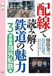 鉄道一覧 - 漫画・無料試し読みなら、電子書籍ストア ブックライブ