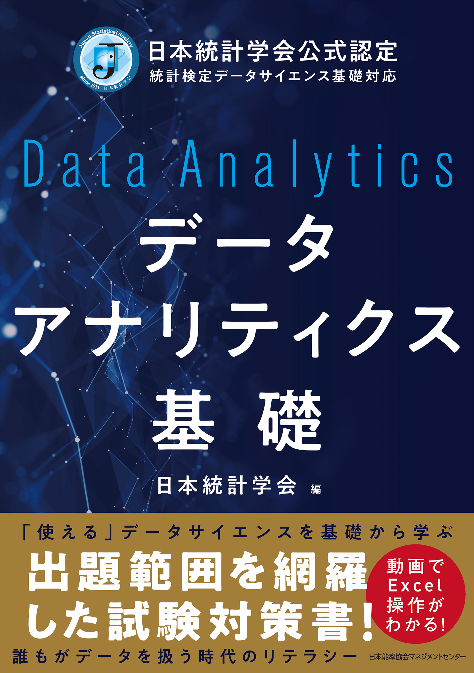 統計検定２級公式問題集 日本統計学会公式認定 ２０１７～２０１９年 - 本