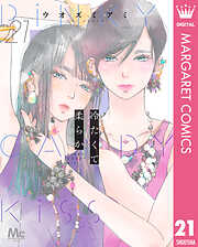 冷たくて 柔らか 分冊版