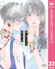 冷たくて 柔らか 分冊版
