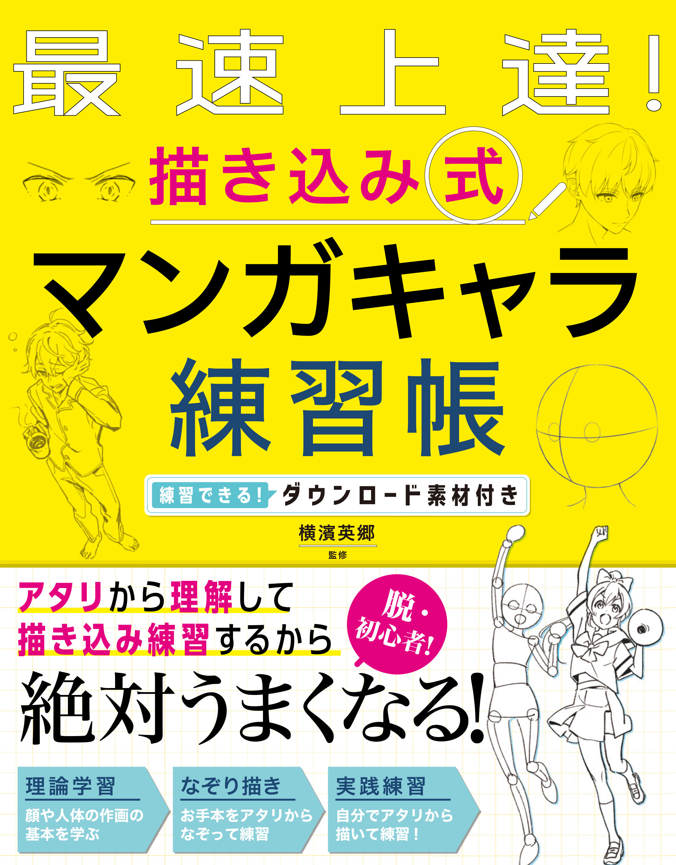 描き込み式かわいいボールペンイラスト練習帳 - アート・デザイン・音楽