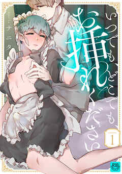 いつでも、どこでも、お挿れください vol.1【R-18版】