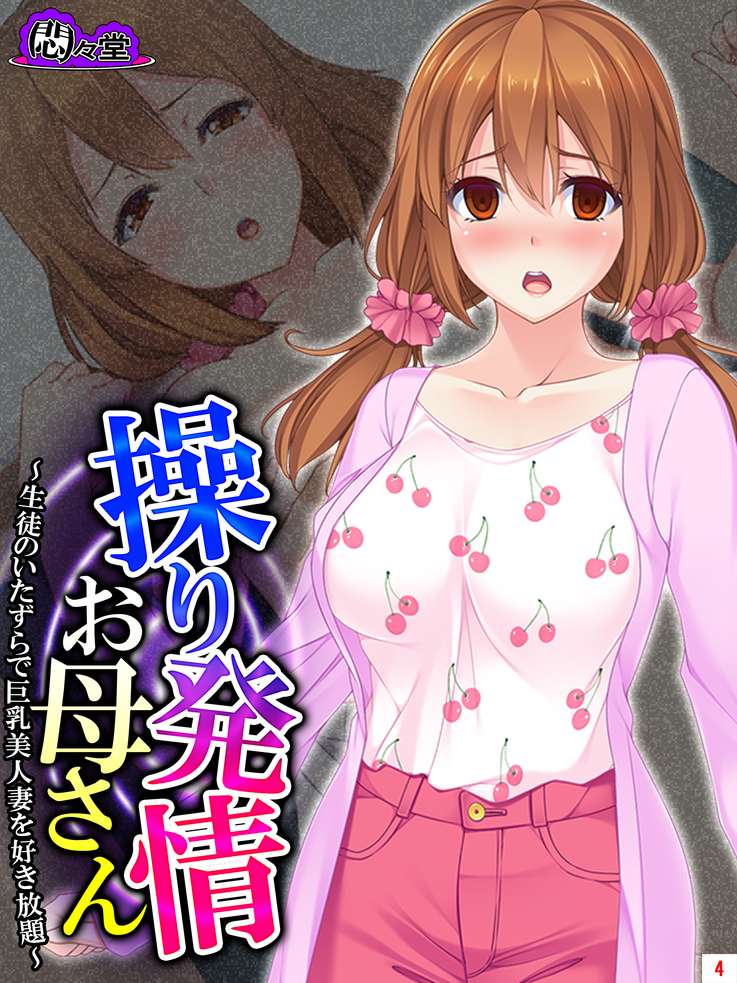 巨乳 いたずら