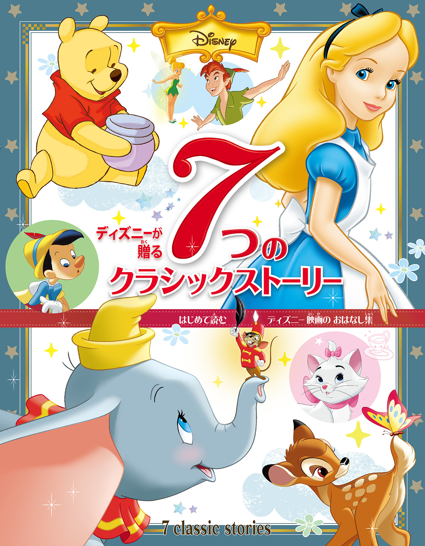 ディズニー ピーターパン ふしぎの国のアリス DVD 絵本２本セット