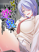 ビッチへの変貌 ～襲われ、壊れたクラスのマドンナ～　第３巻