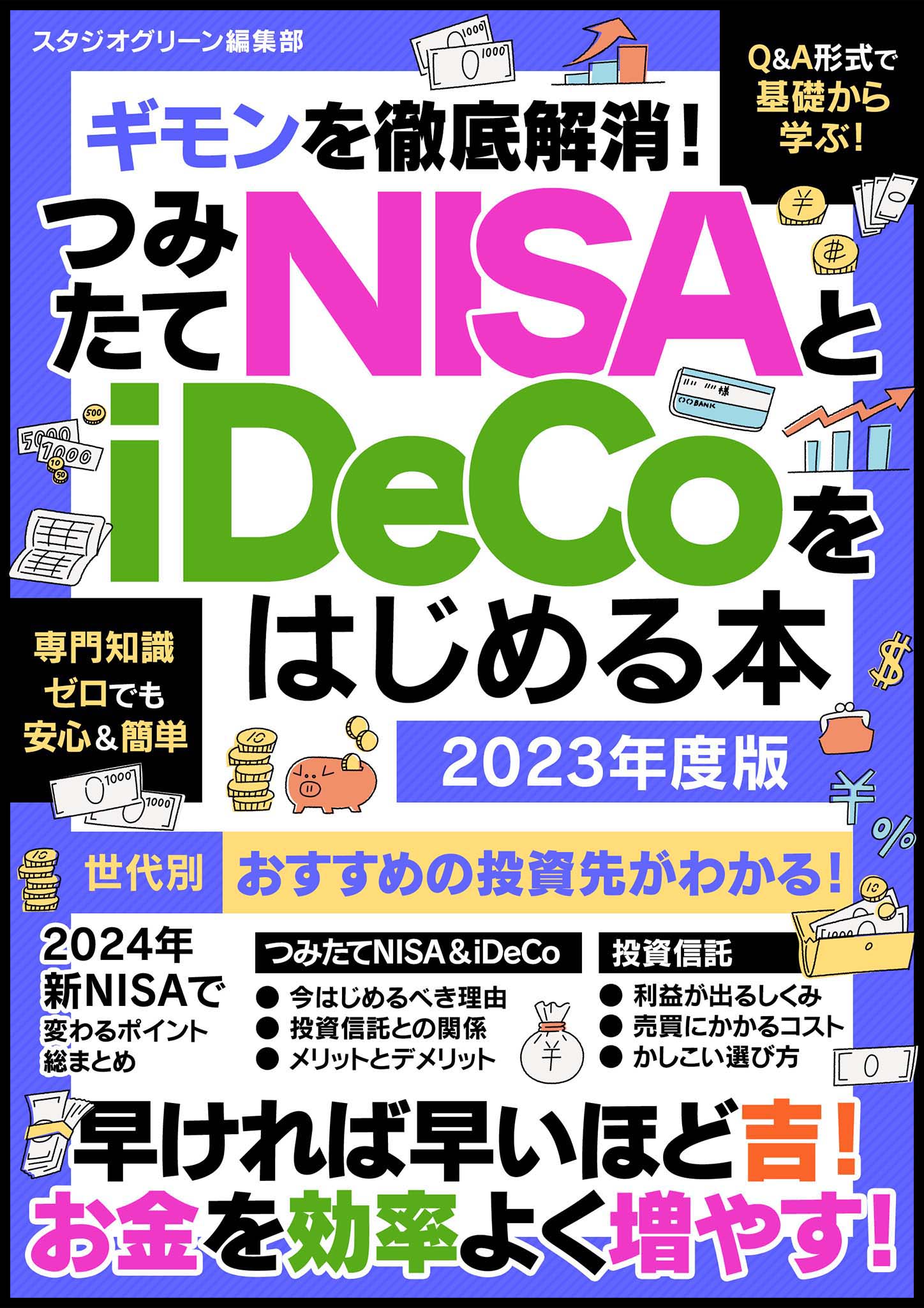 投資信託 NISA iDeCo 書籍 本 つみたてnisa - ビジネス・経済