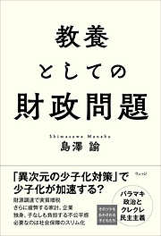 教養としての財政問題