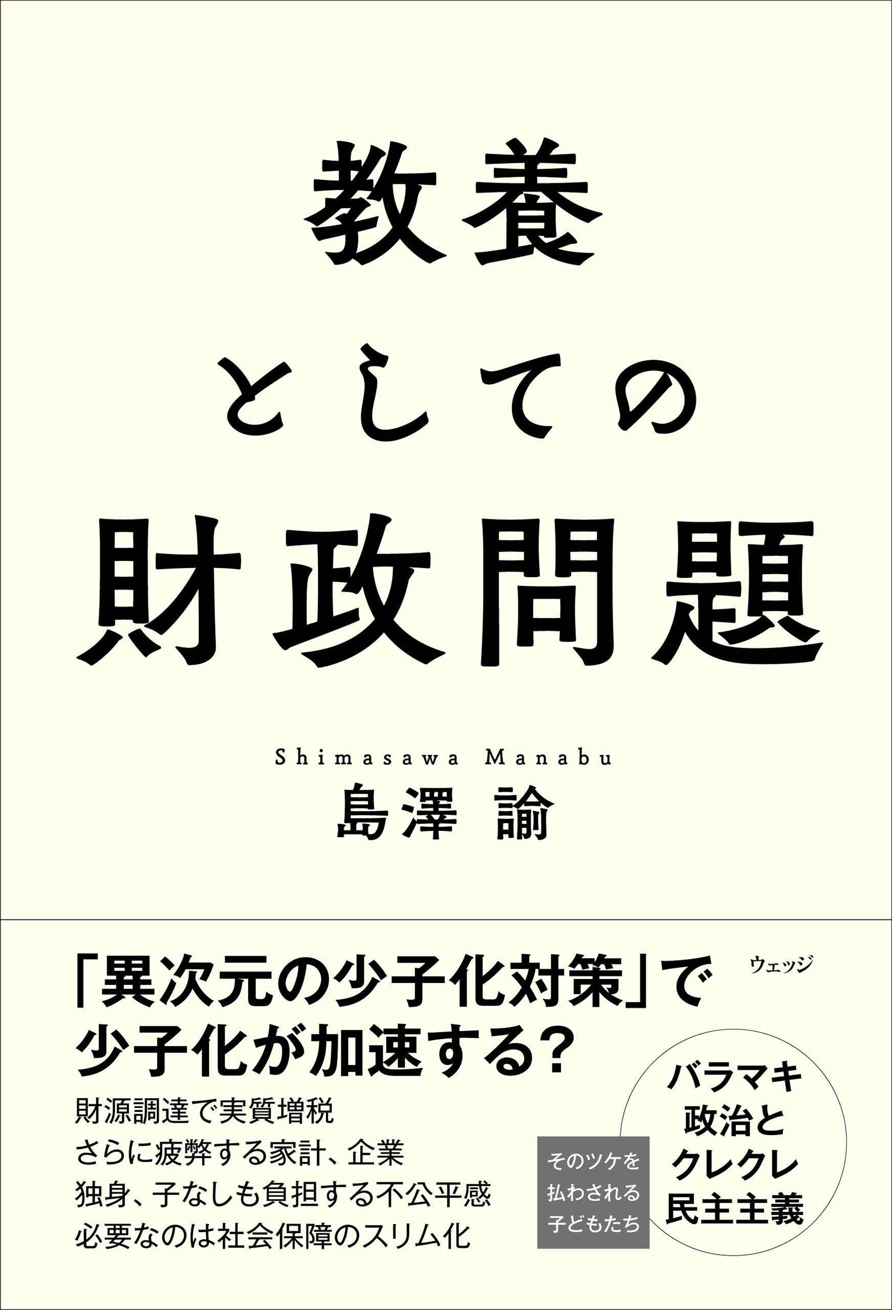 教養としての財政問題 - 島澤諭 - 漫画・無料試し読みなら、電子書籍