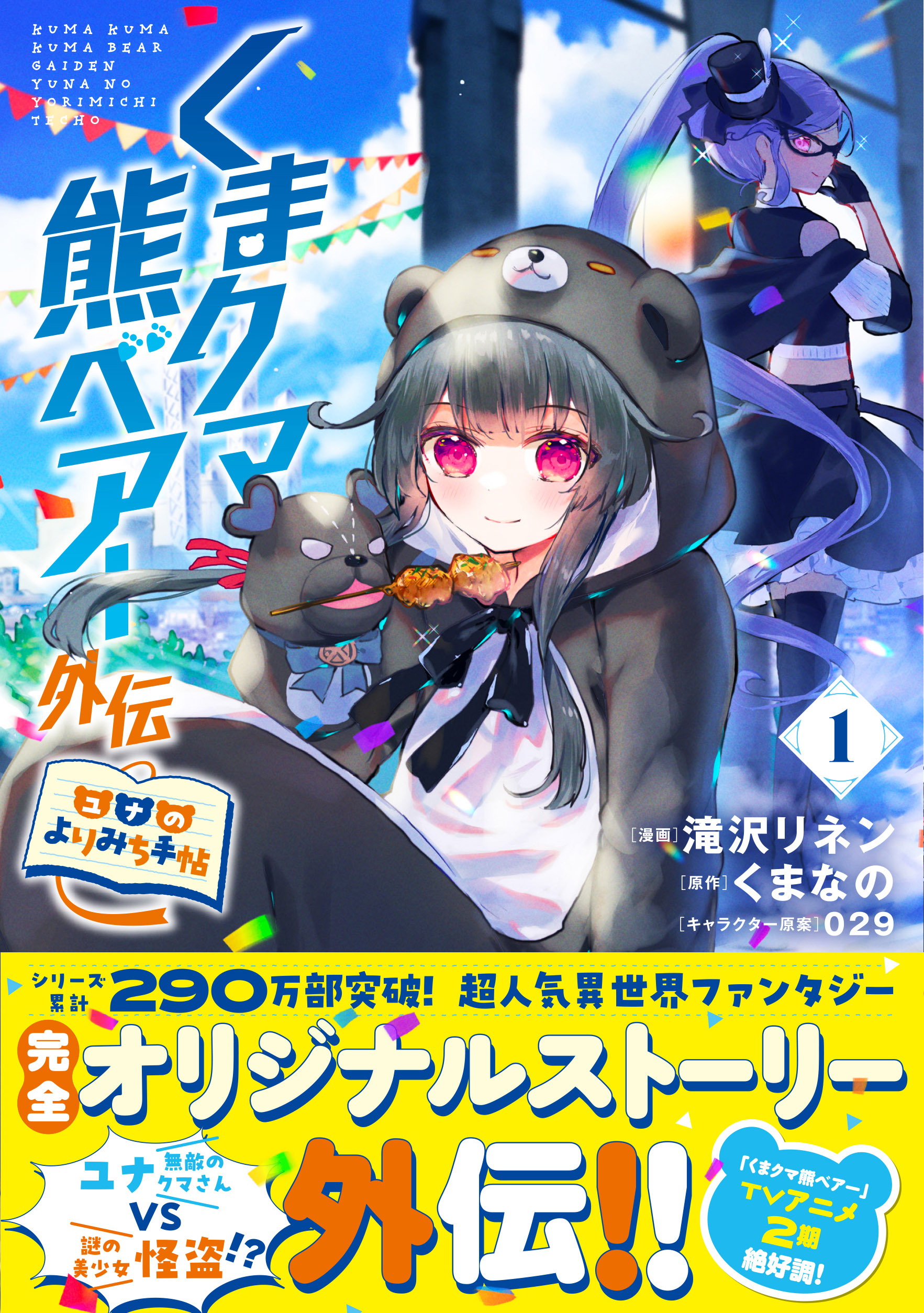 くまクマ熊ベアー 小説全巻未使用 値下中 - 全巻セット