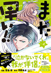 まだ早い！！（コミック）