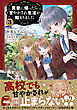 実家に帰ったら甘やかされ生活が始まりました（コミック）【電子版特典付】３