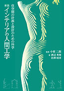 新装　インテリアの人間工学