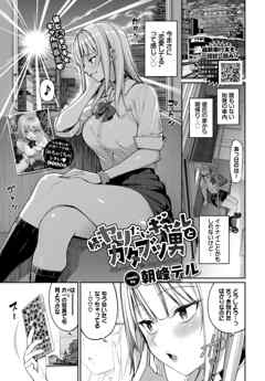 続・ヤリたいギャルとカタブツ男