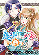 竜陛下のお妃はお断りしたい！　ストーリアダッシュ連載版　第33話