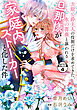 次期公爵夫人の役割だけを求めてきた、氷の薔薇と謳われる旦那様が家庭内ストーカーと化した件　分冊版（４）