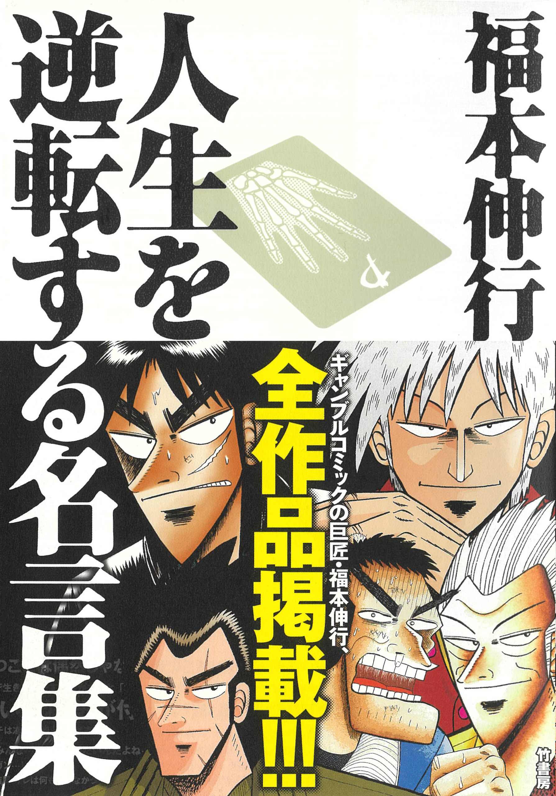 漫画 カイジ 零 銀と金 天 涯 福本伸行 - 全巻セット