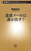 迷惑メールは誰が出す？