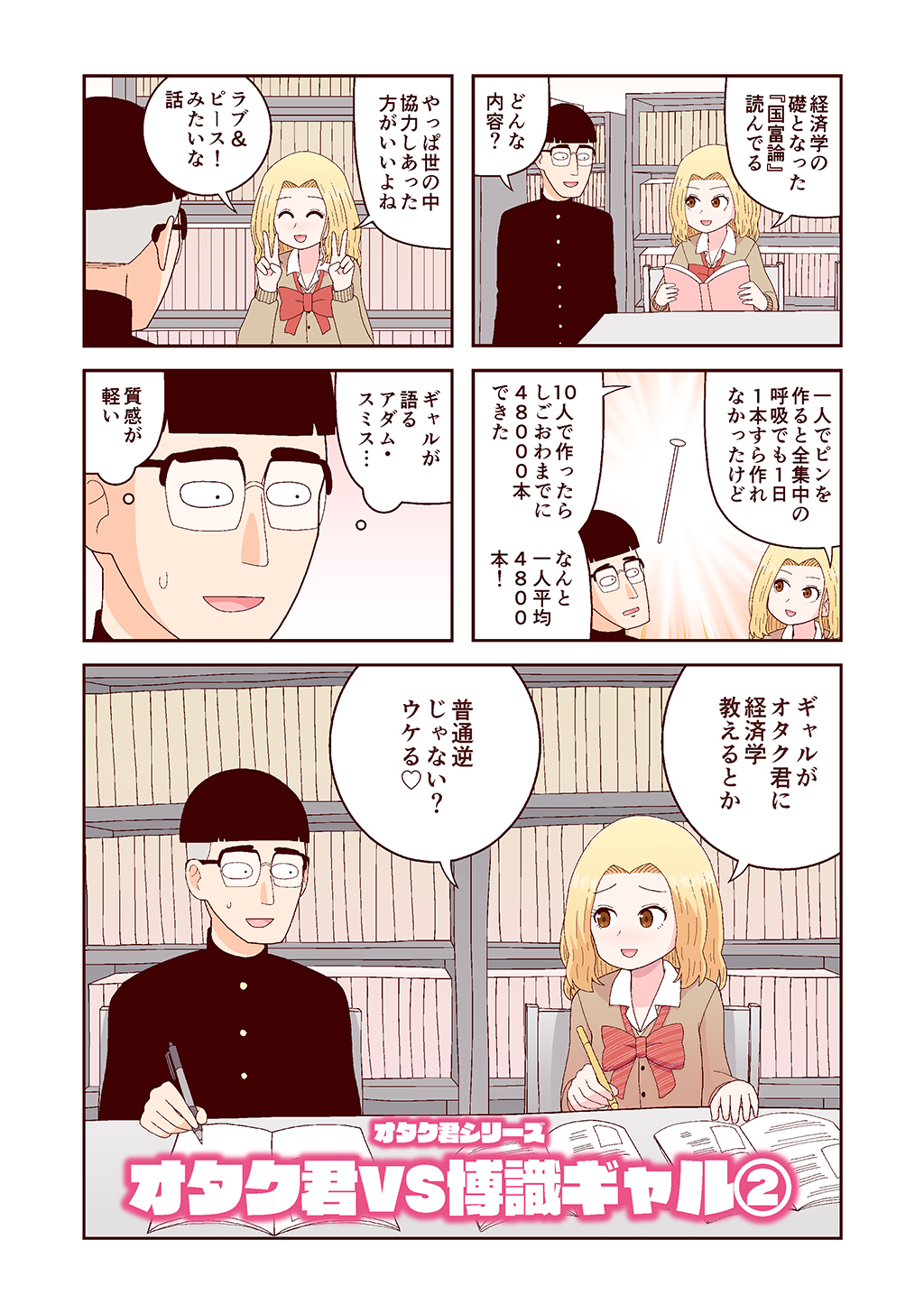 オタク君シリーズ オタク君VS博識ギャル2 - 牛帝 - 漫画・ラノベ（小説