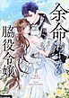 余命わずかの脇役令嬢【タテヨミ】第70話