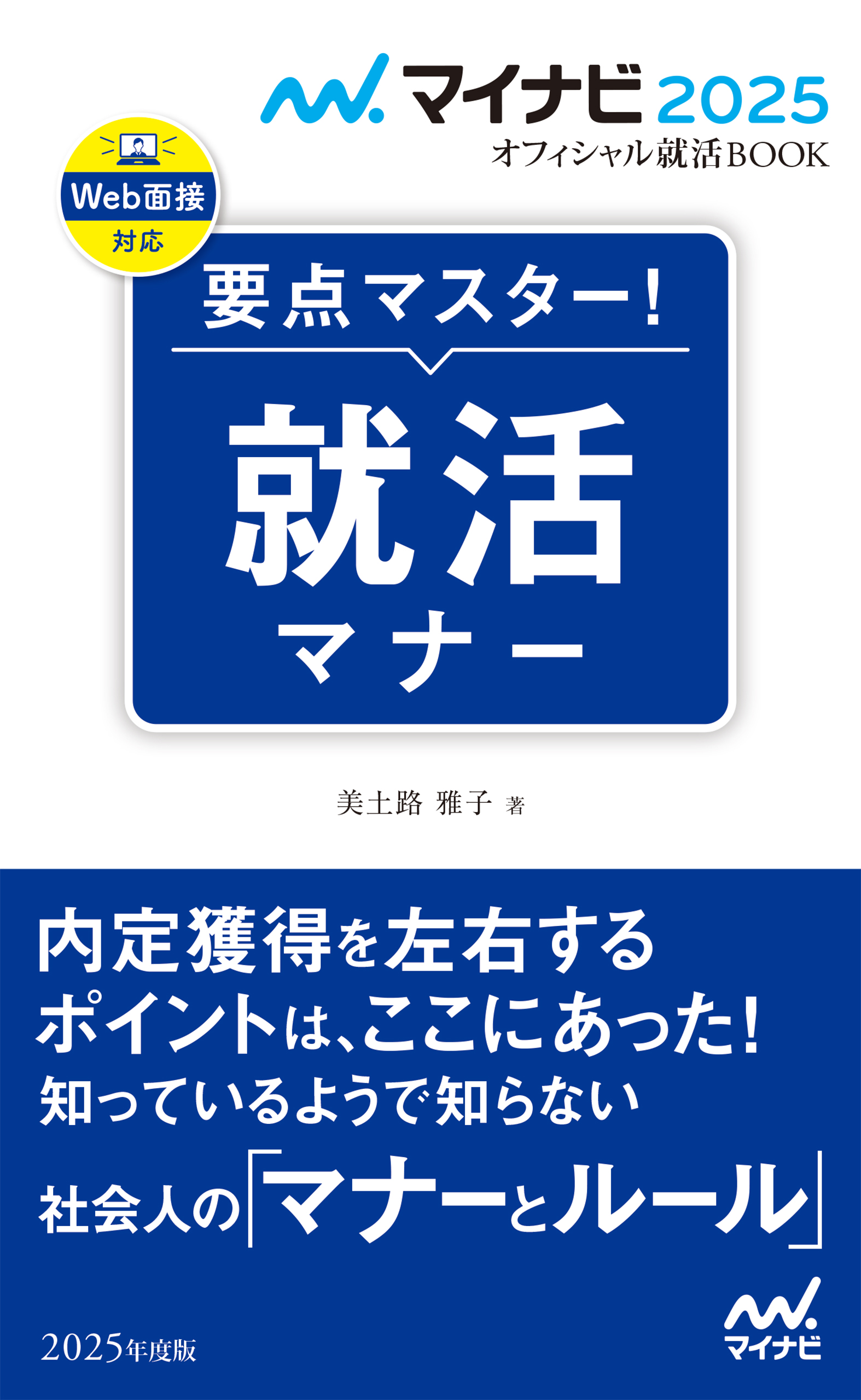 業界地図 2025 マイナビ - その他