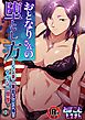 【18禁】おとなりさんの堕とし方～Sな美人警部とMな俺のイケない関係～1