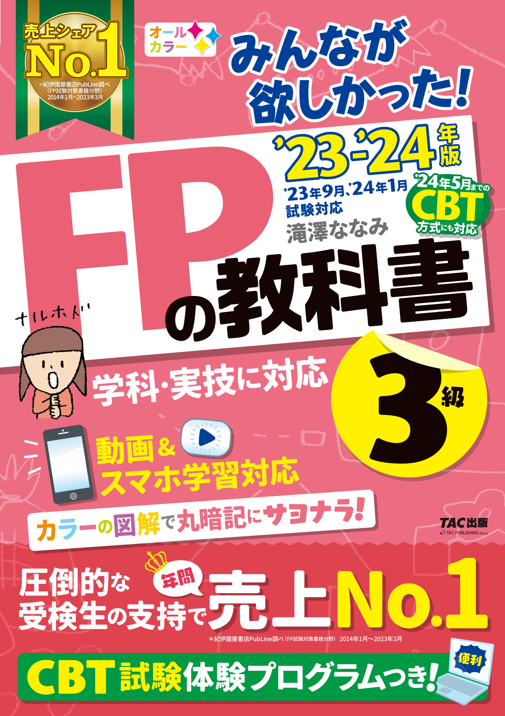 FPの教科書2級AFP '17―'18年版 - その他
