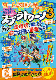 ゲーム攻略本　レベル100になる本 vol．11 100％ムックシリーズ ゲーム攻略大全 Vol．11 | 晋遊舎