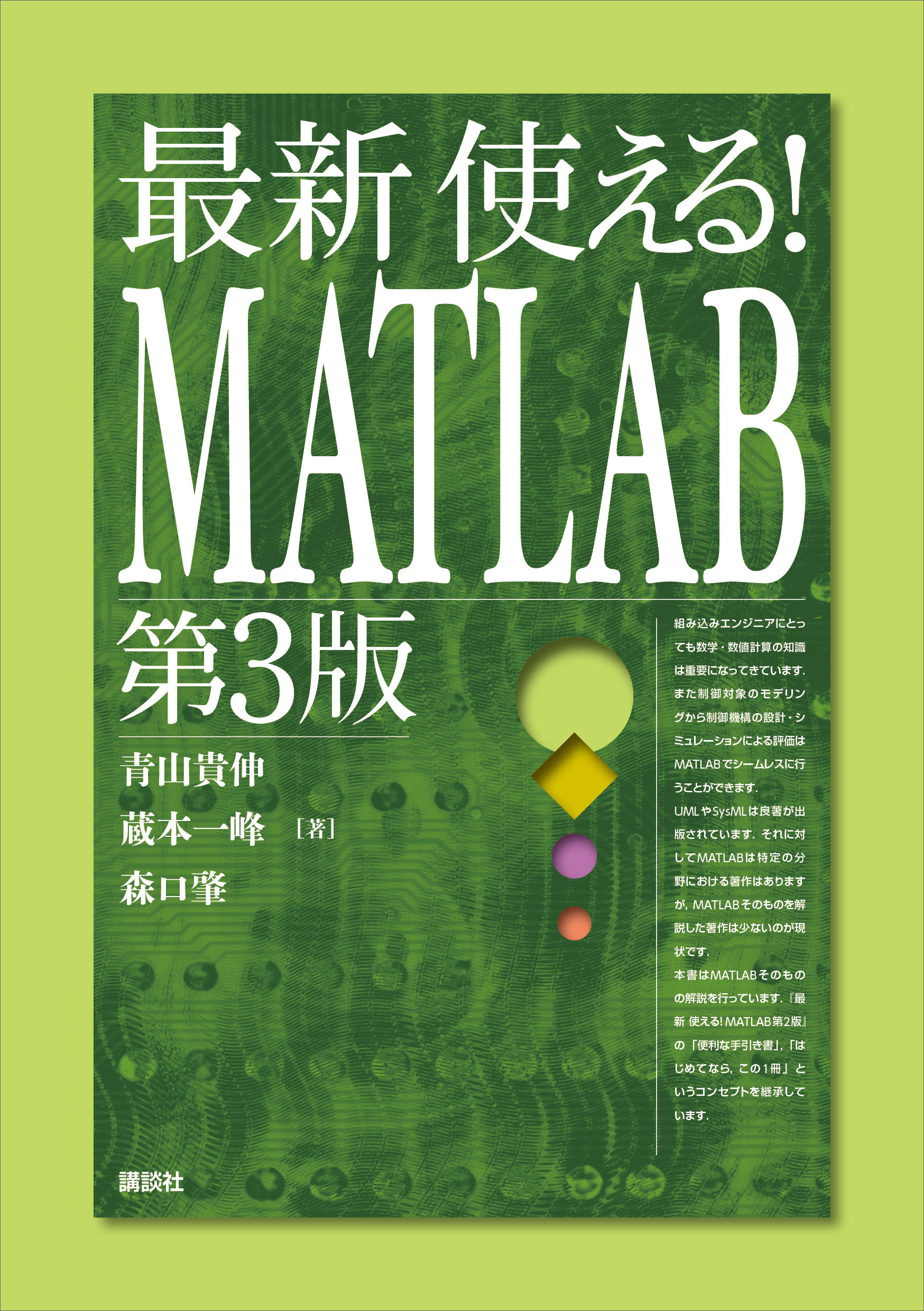 MATLABプログラミング入門