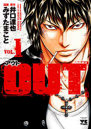 【期間限定　無料お試し版】OUT　１