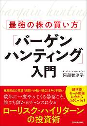 ２億円稼いだ投資家が教える！ 神速株投資術 - 上岡正明 - 漫画