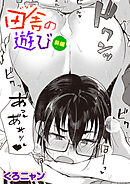 田舎の遊び 前編