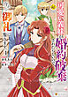 可愛い義妹が婚約破棄されたらしいので、今から「御礼」に参ります。４