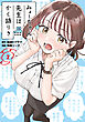 みょーちゃん先生はかく語りき（２）