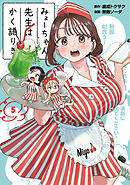 みょーちゃん先生はかく語りき（５）