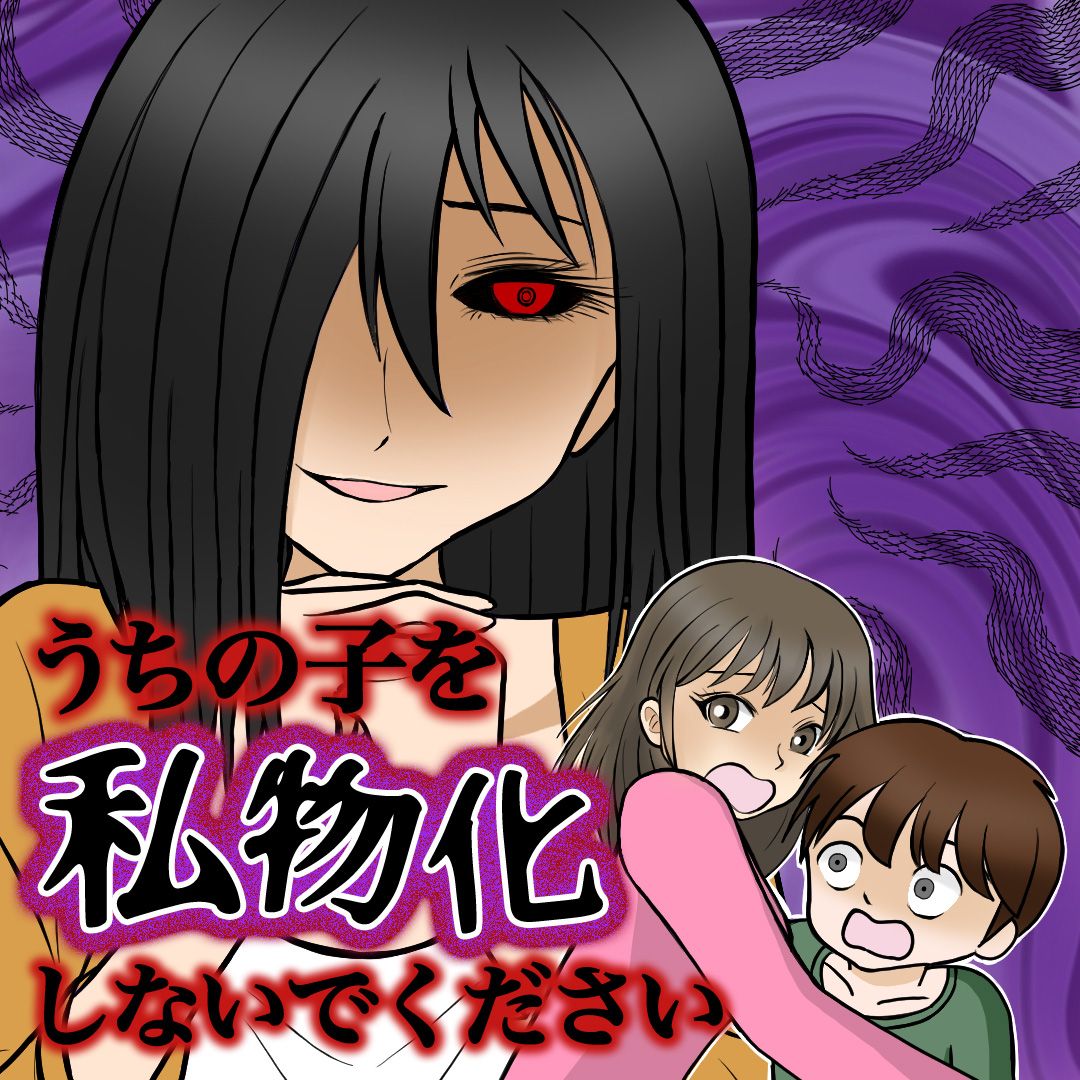 うちの子を私物化しないでください - 千代子/じゅったむ - 漫画・無料