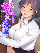 ムスコが母の私にサカッてきます！ ～継母も一線超えたらオスとメス！？～　【単話】　第４話
