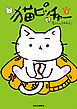 猫ピッチャー　７