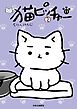 猫ピッチャー １１