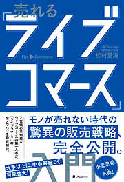 たった１つの商品で利益を上げる - 石川潤治 - 漫画・無料試し読みなら