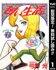 甘い生活【期間限定無料】