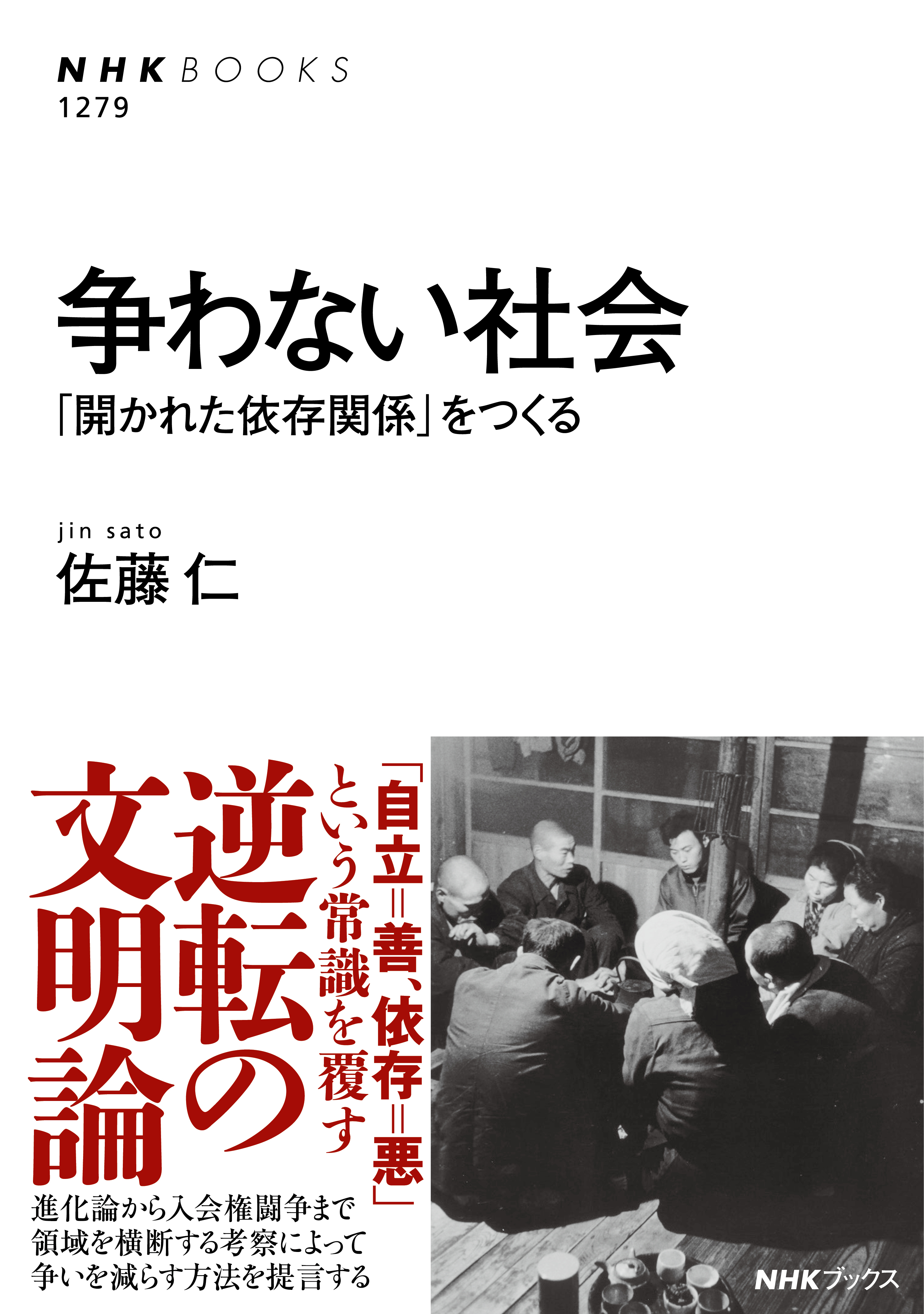 入会の法社会学 上