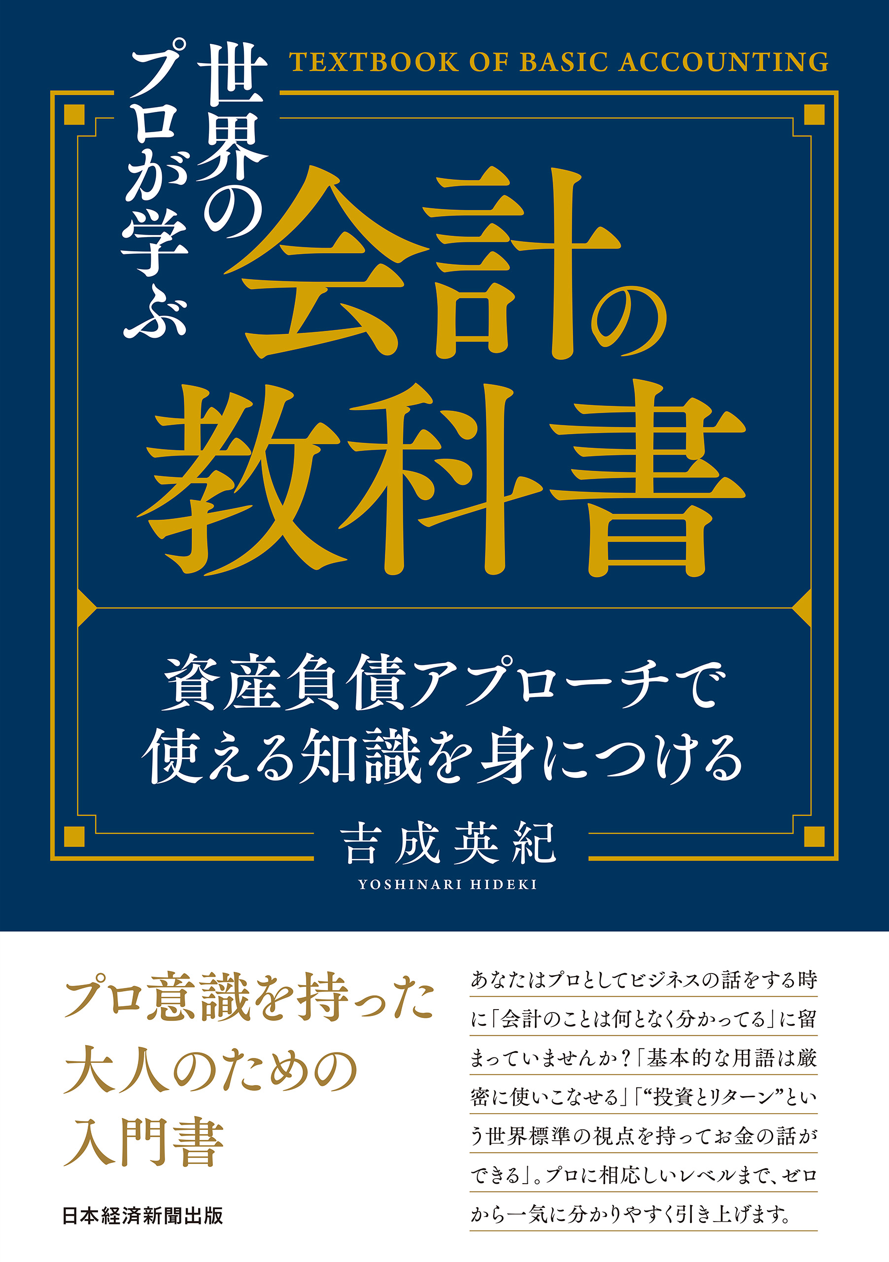 エンジニアが学ぶ会計システムの「知識」と「技術」／広川敬祐／・著