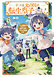 ボクは光の国の転生皇子さま！６　～ボクを溺愛する仲間たちと精霊の加護でトラブル解決です～【電子書店共通特典SS付】
