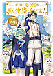 ボクは光の国の転生皇子さま！７　～ボクを溺愛する仲間たちと精霊の加護でトラブル解決です～【電子書店共通特典SS付】