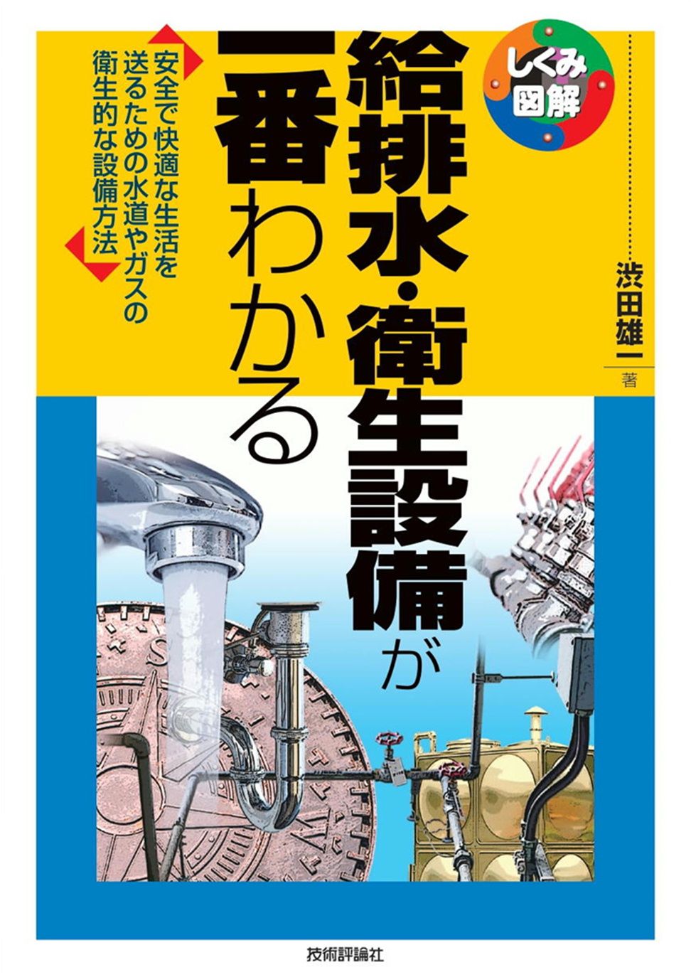 これだけ！電気設備 給排水衛生設備 空調設備 ビルメンテナンスが一番