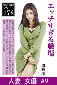 エッチすぎる職場