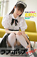 ラブポップグラビア　近衛りこ  Vol.01