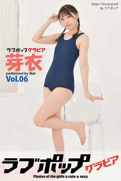 ラブポップグラビア　芽衣  Vol.06