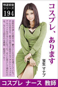 コスプレ、あります