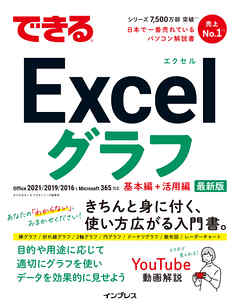 できるExcelグラフ